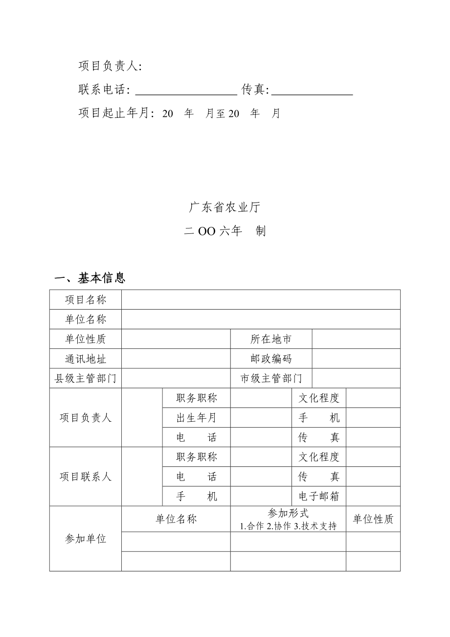 示范基地建设项目合同书doc.doc_第2页