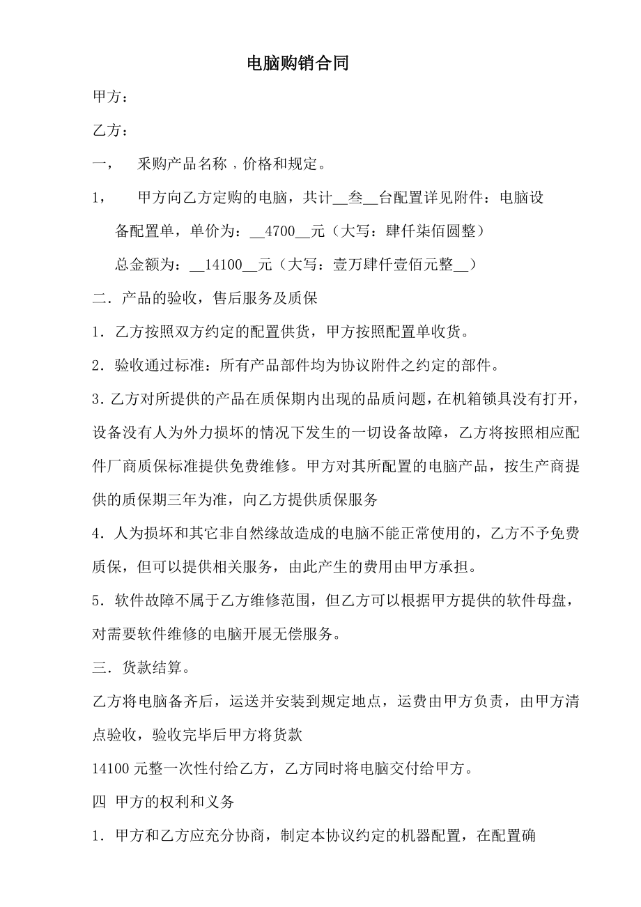 电脑销售合同书.doc_第1页