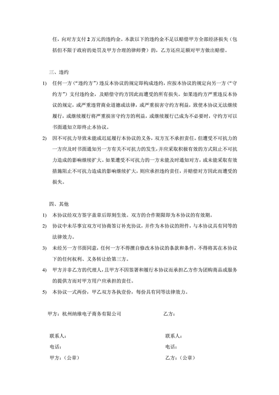 杭州纳维电子商务有限公司分销合同.doc_第3页