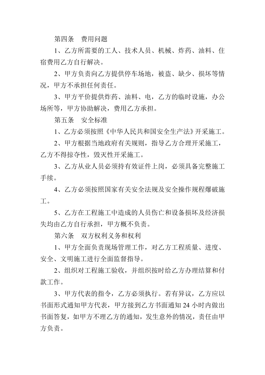 承包合同【各行业精华合集】2.doc_第3页