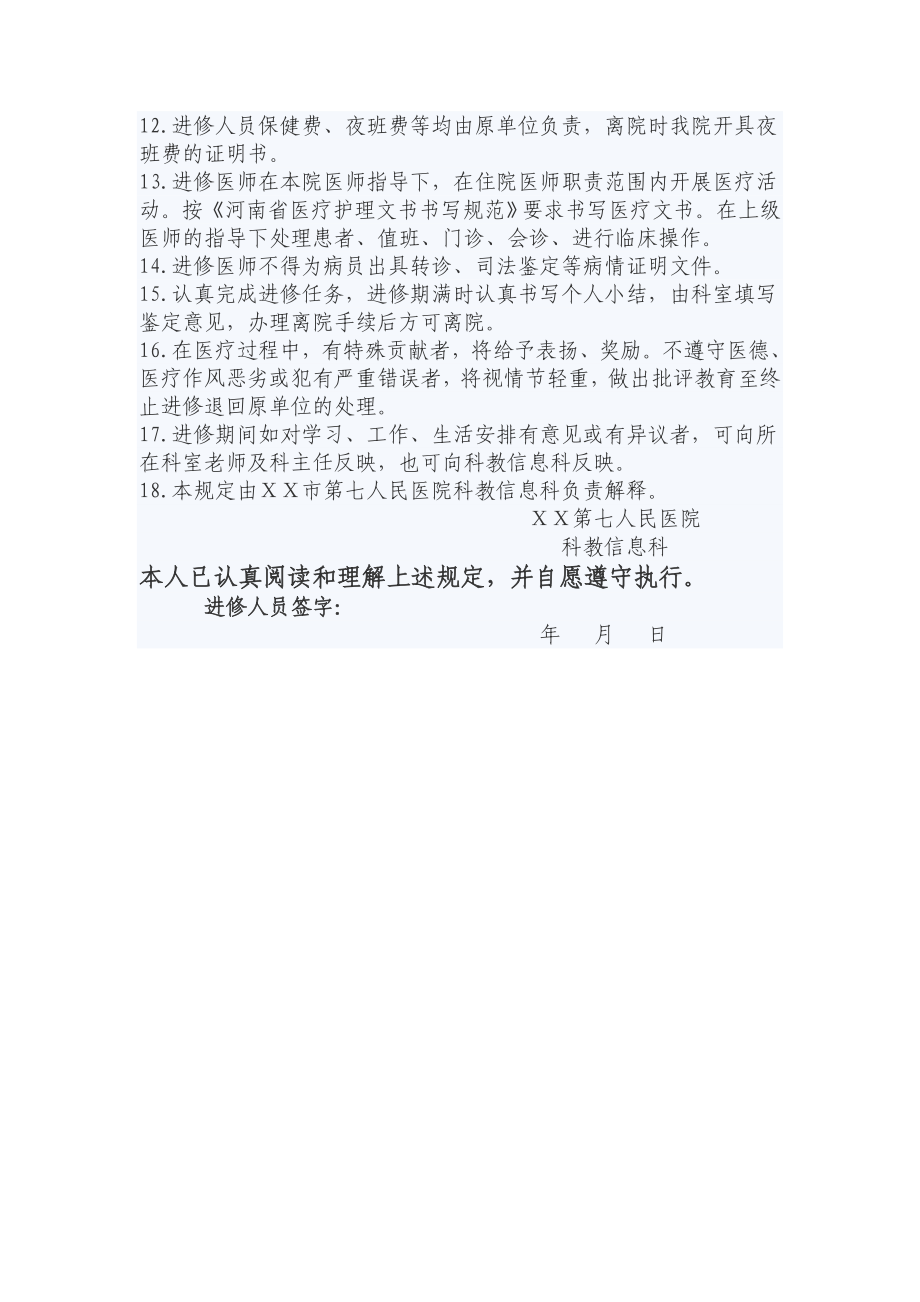 医院进修人员管理协议书.doc_第2页