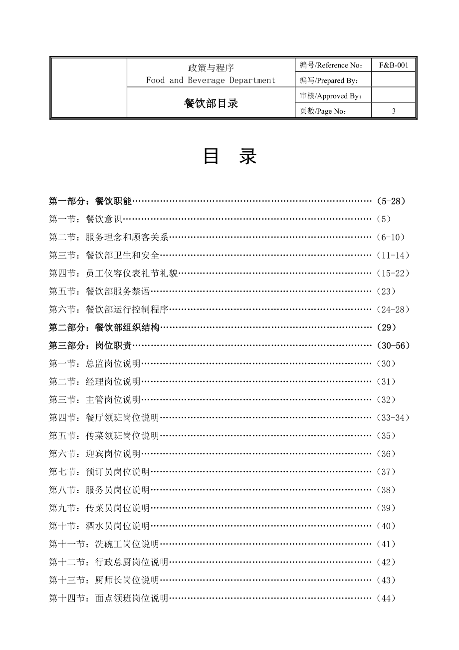 餐饮部运作手册2.1.doc_第2页