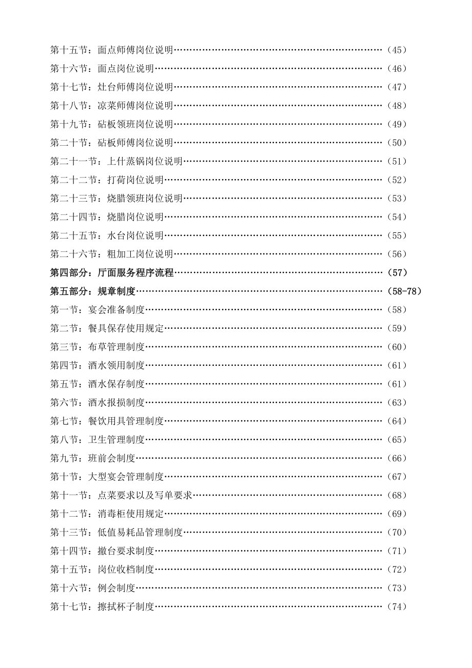 餐饮部运作手册2.1.doc_第3页