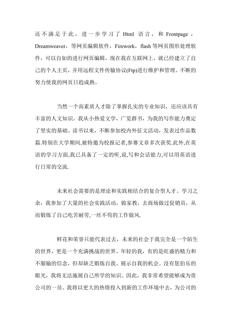 管理专业大学生的自荐信.doc_第2页