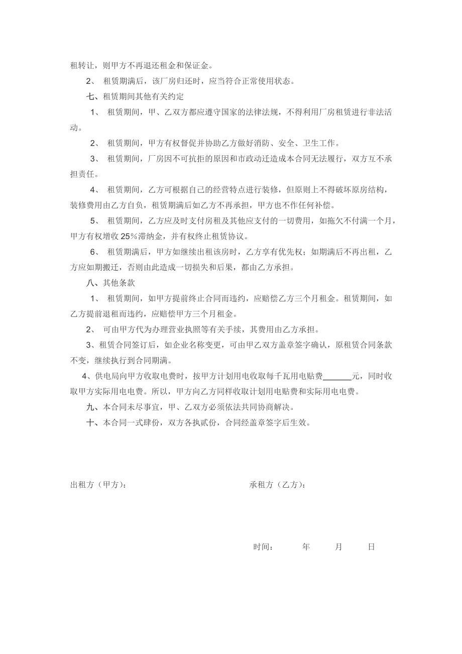 厂房租赁合同免费下载.doc_第2页