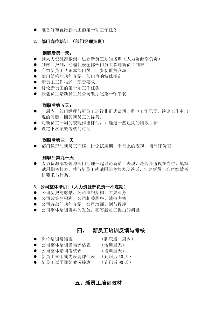 新员工培训方案.doc_第3页