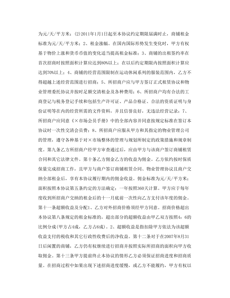 招商合作协议书.doc_第2页