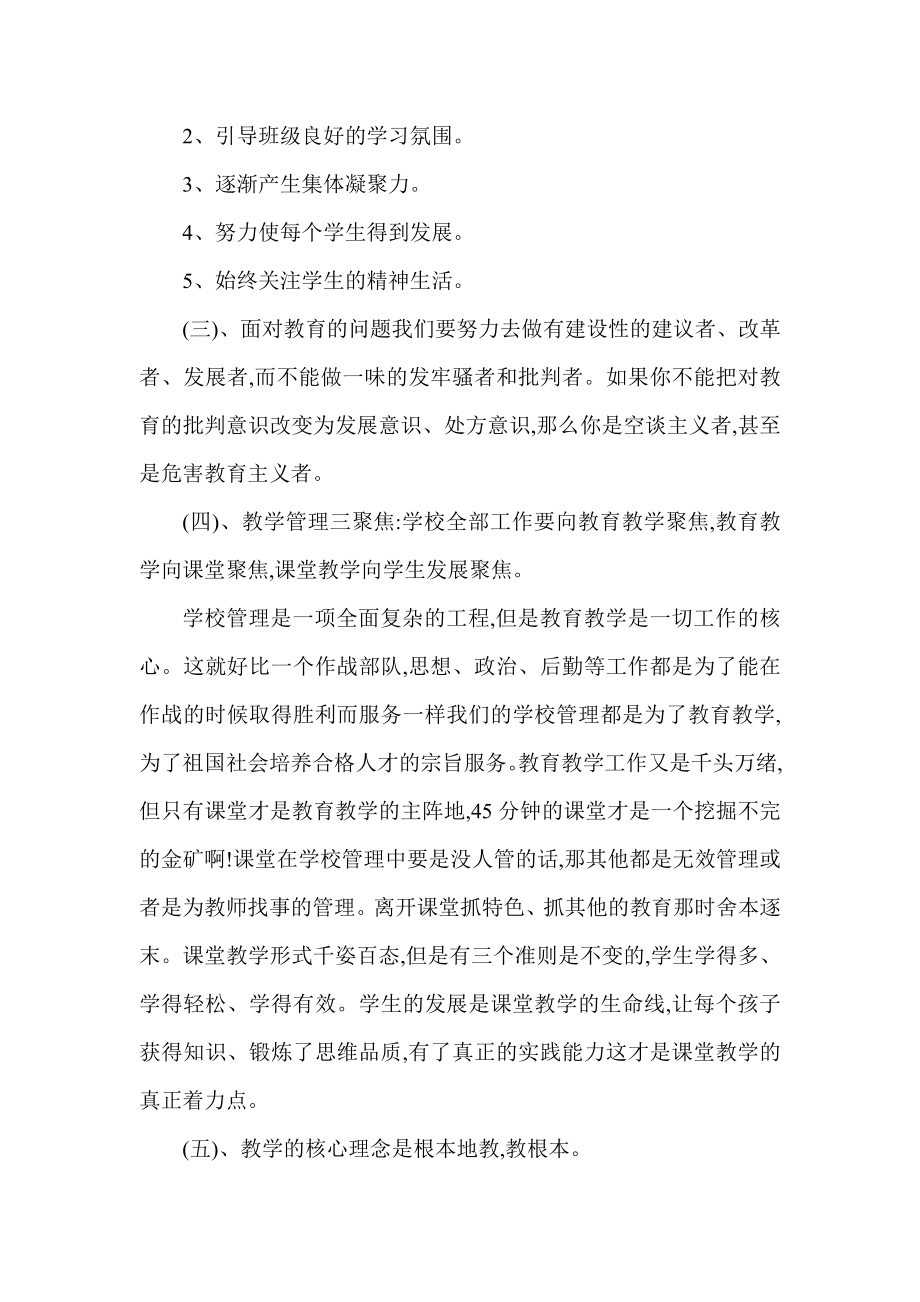 教育管理干部培训学习体会.doc_第2页