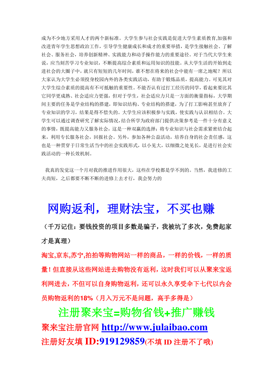 大学生寒假酒店服务员社会实践报告.doc_第3页