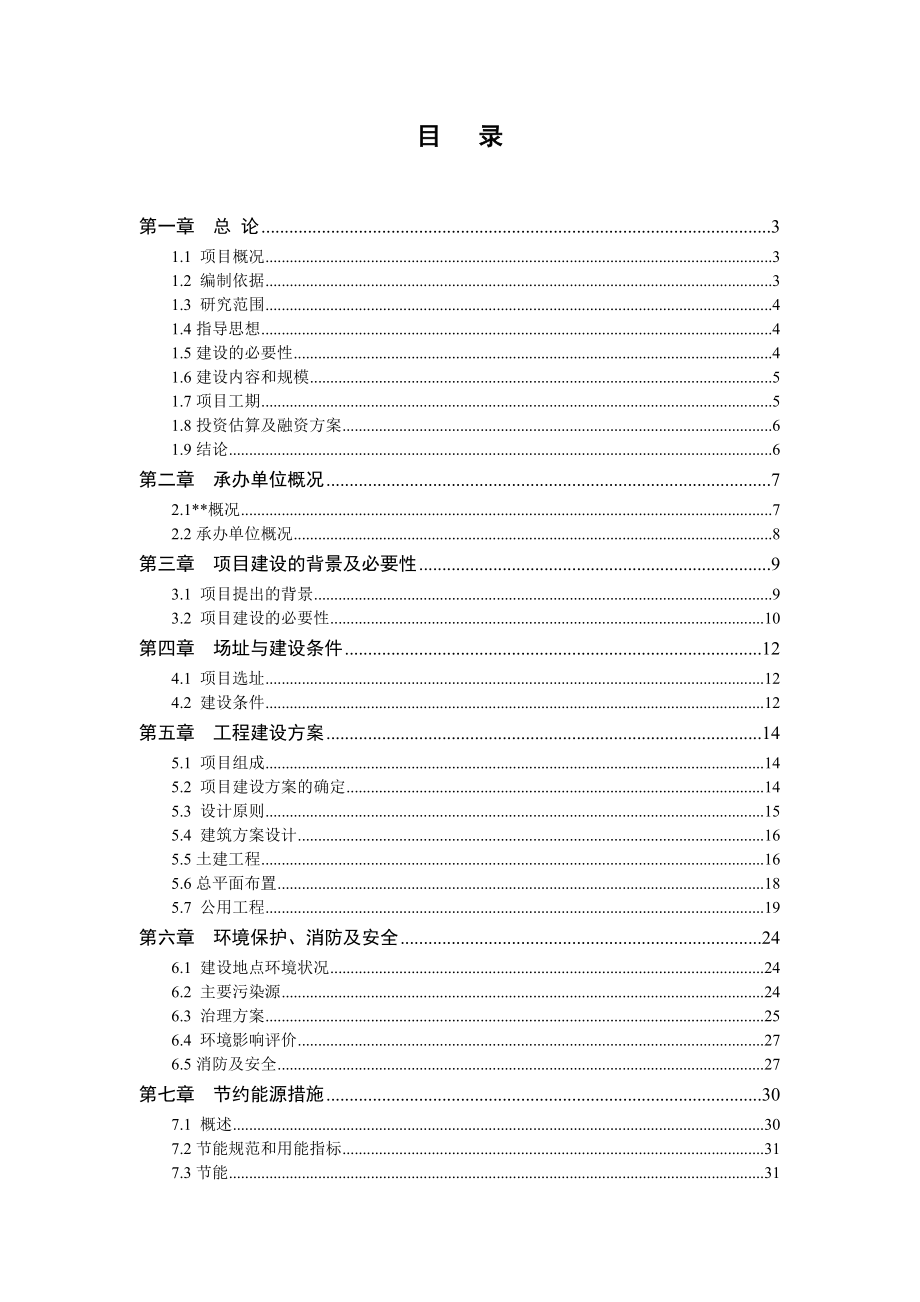 某县新农合经办服务机构和综合卫生信息管理机构可行性研究报告.doc_第2页