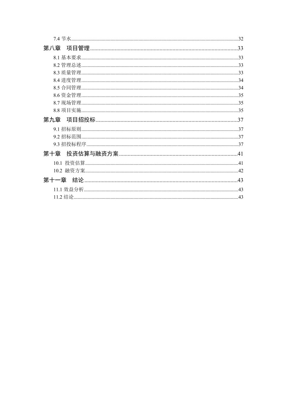 某县新农合经办服务机构和综合卫生信息管理机构可行性研究报告.doc_第3页