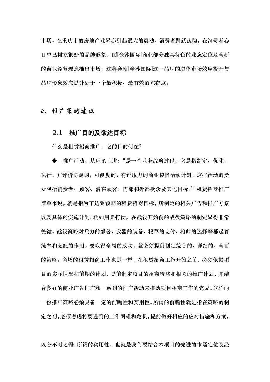 [房地产][金沙国际]招商租赁推广建议书(doc ).doc_第3页