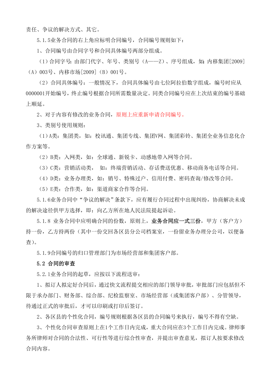 移动公司业务合同管理规范.doc_第2页