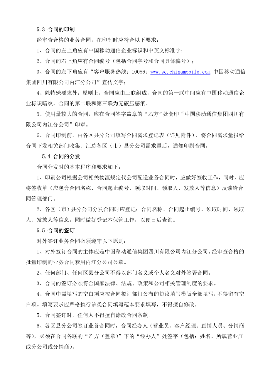 移动公司业务合同管理规范.doc_第3页