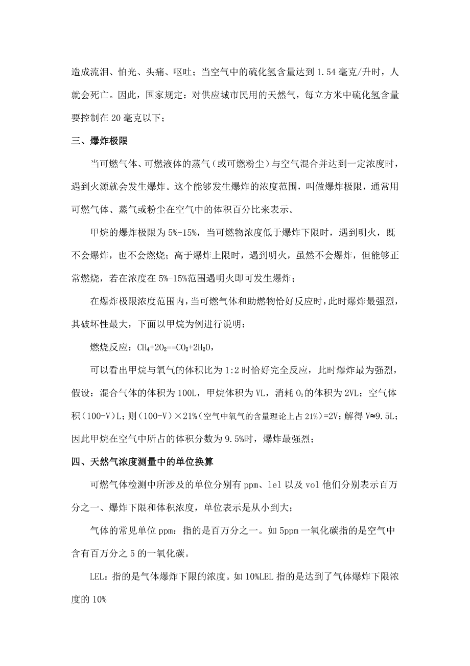 天然气公司生产调度中心业务培训资料.doc_第2页