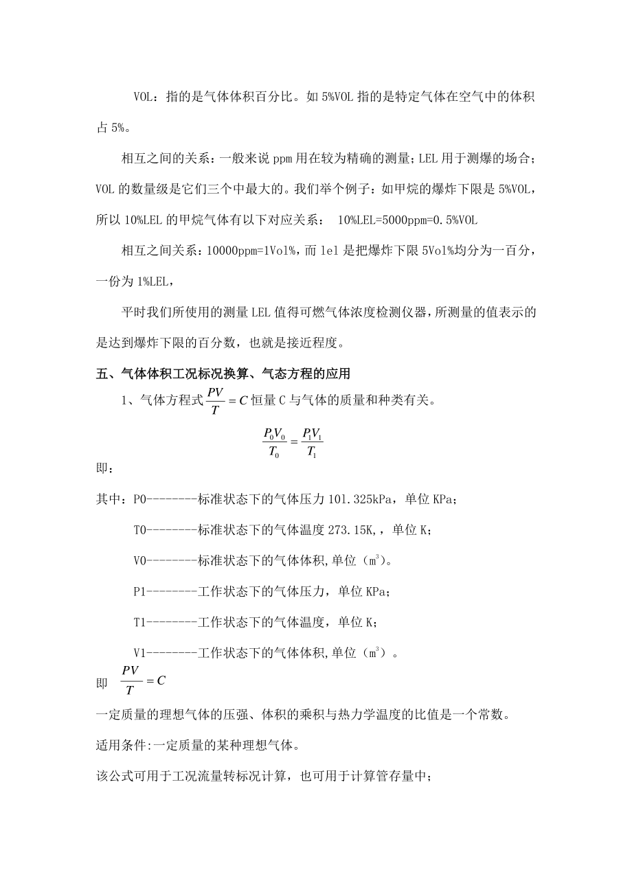 天然气公司生产调度中心业务培训资料.doc_第3页