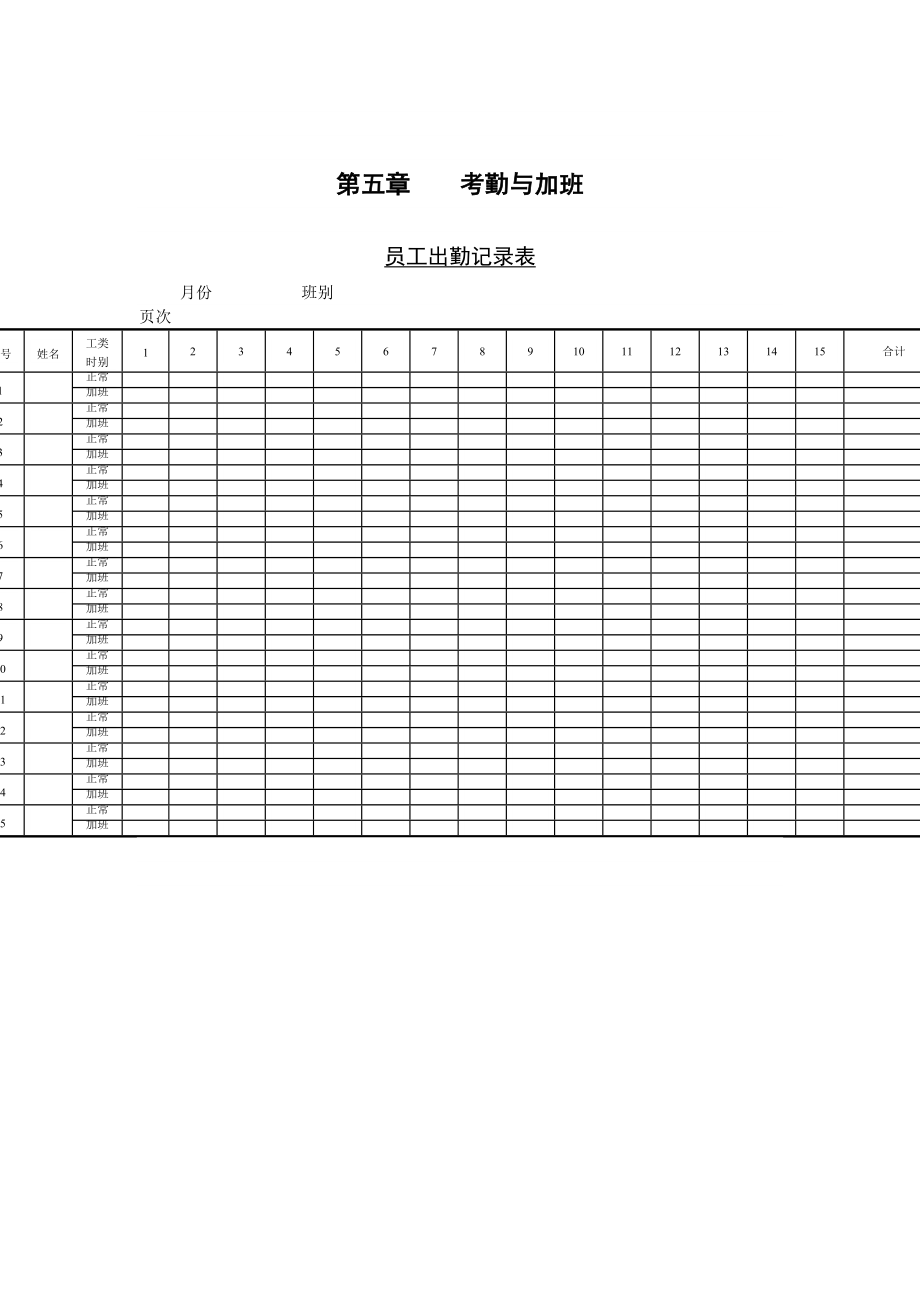 1 员工出勤记录表.doc_第1页