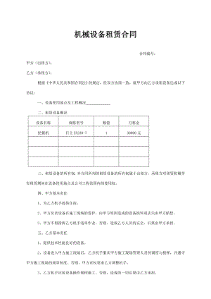 机械租赁合同 2.doc