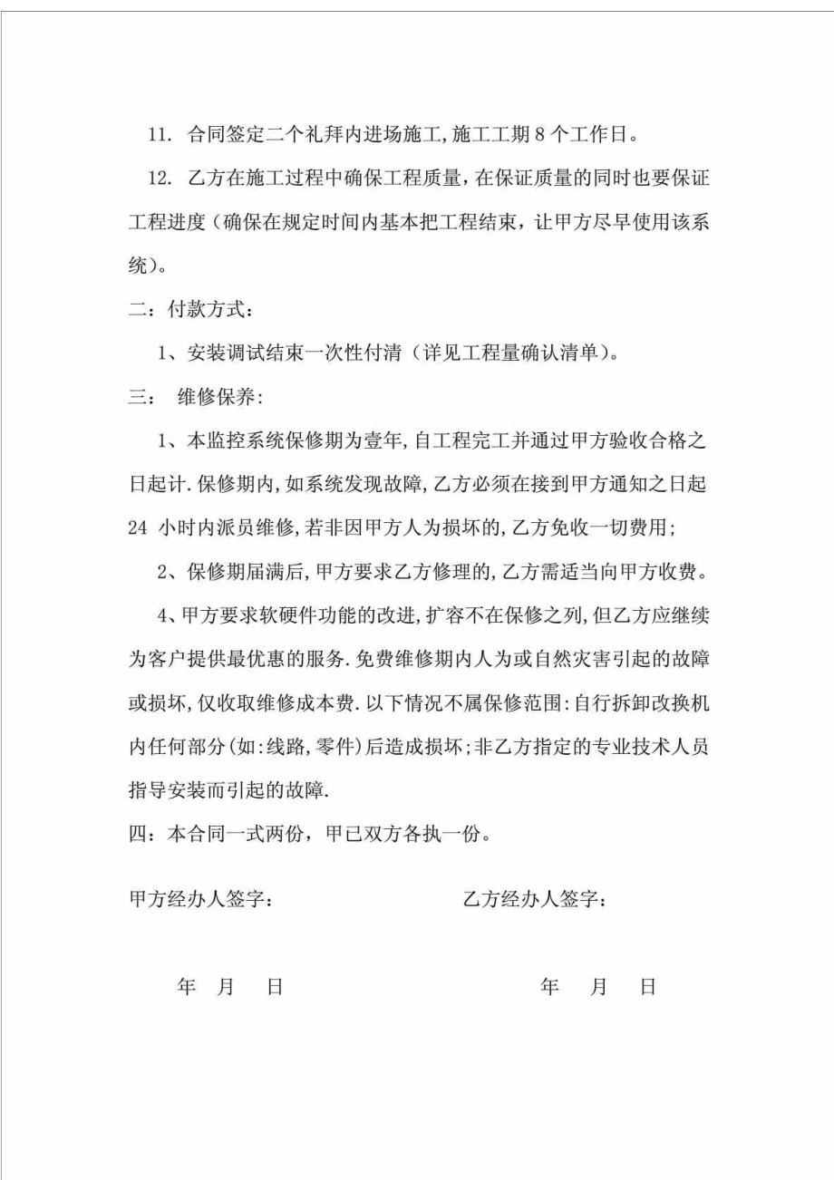 监控安装合同.doc_第2页