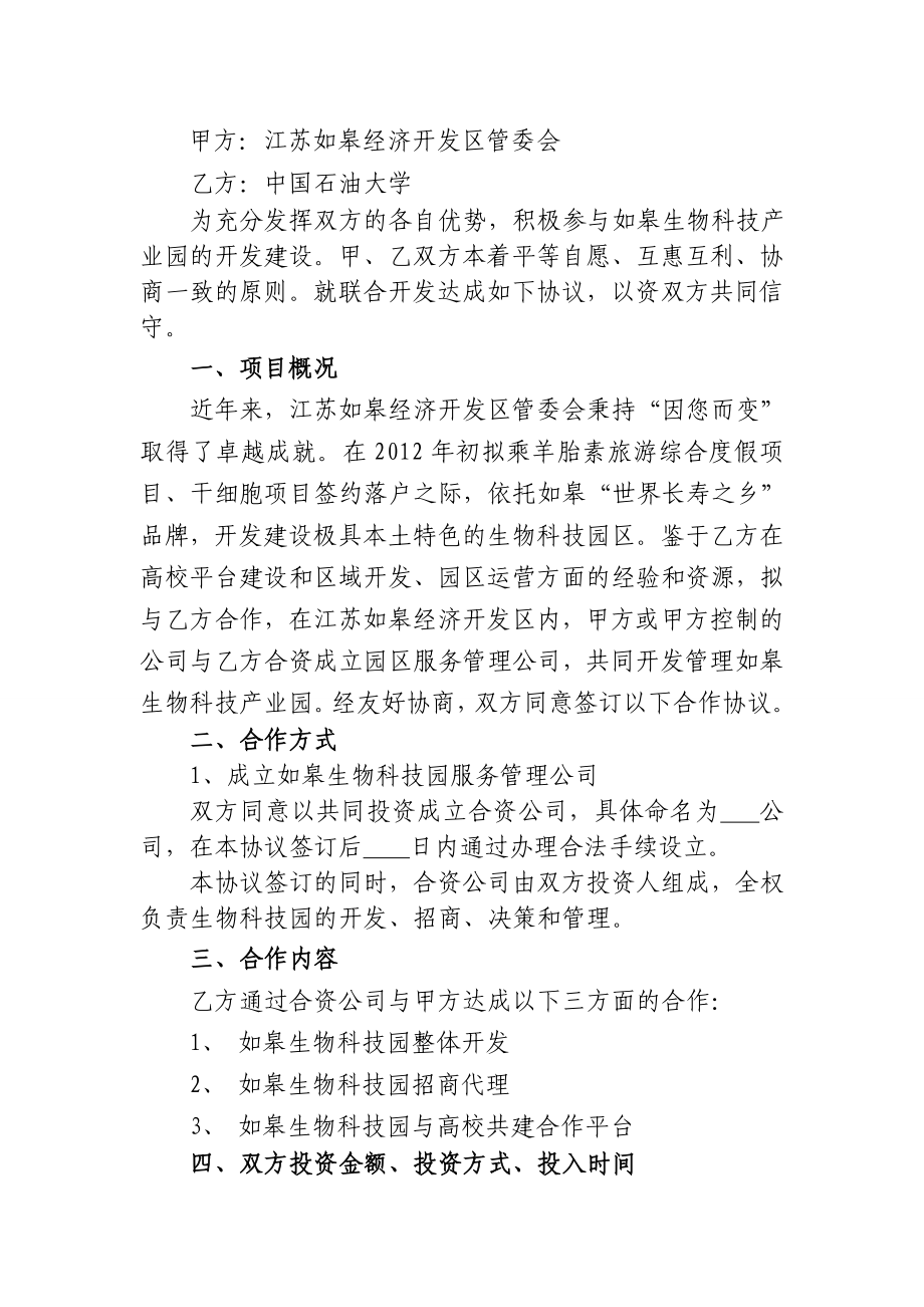 生物科技园开发建设合同.doc_第2页