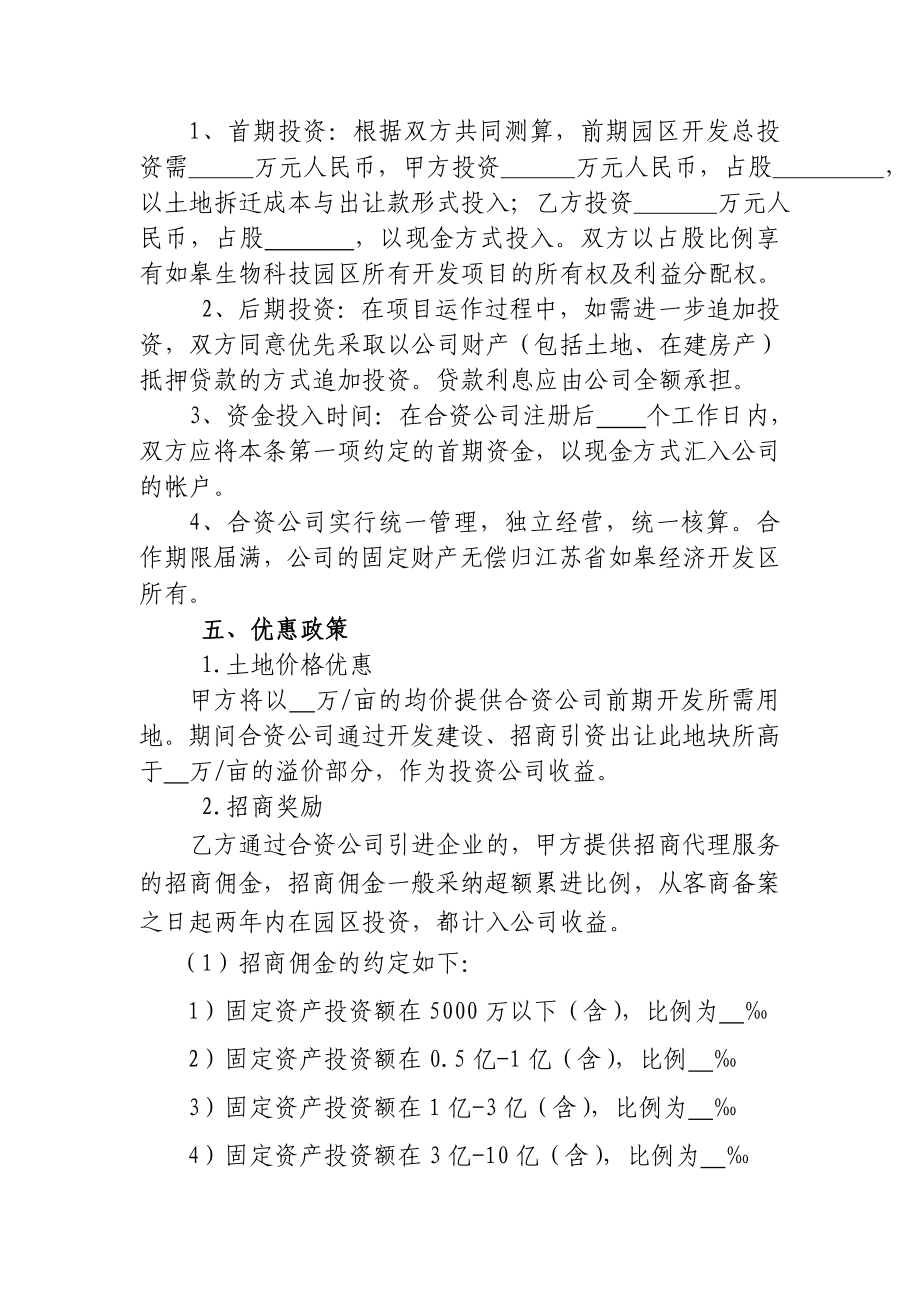 生物科技园开发建设合同.doc_第3页