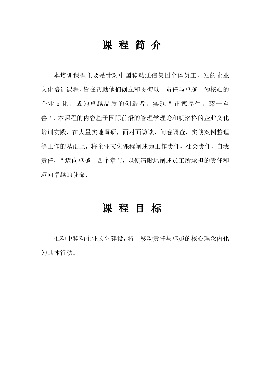 中国移动责任与卓越讲师手册.doc_第2页