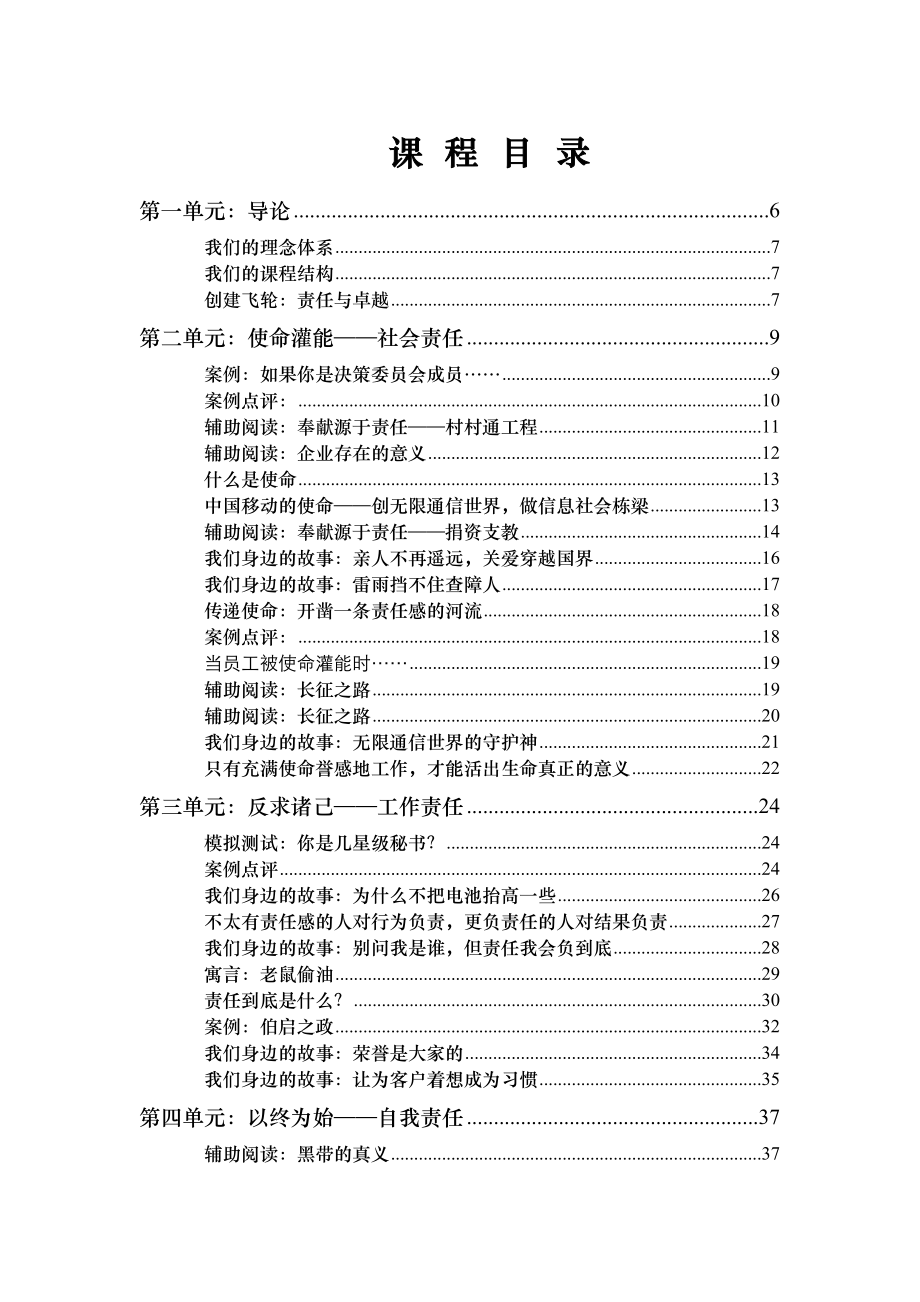 中国移动责任与卓越讲师手册.doc_第3页