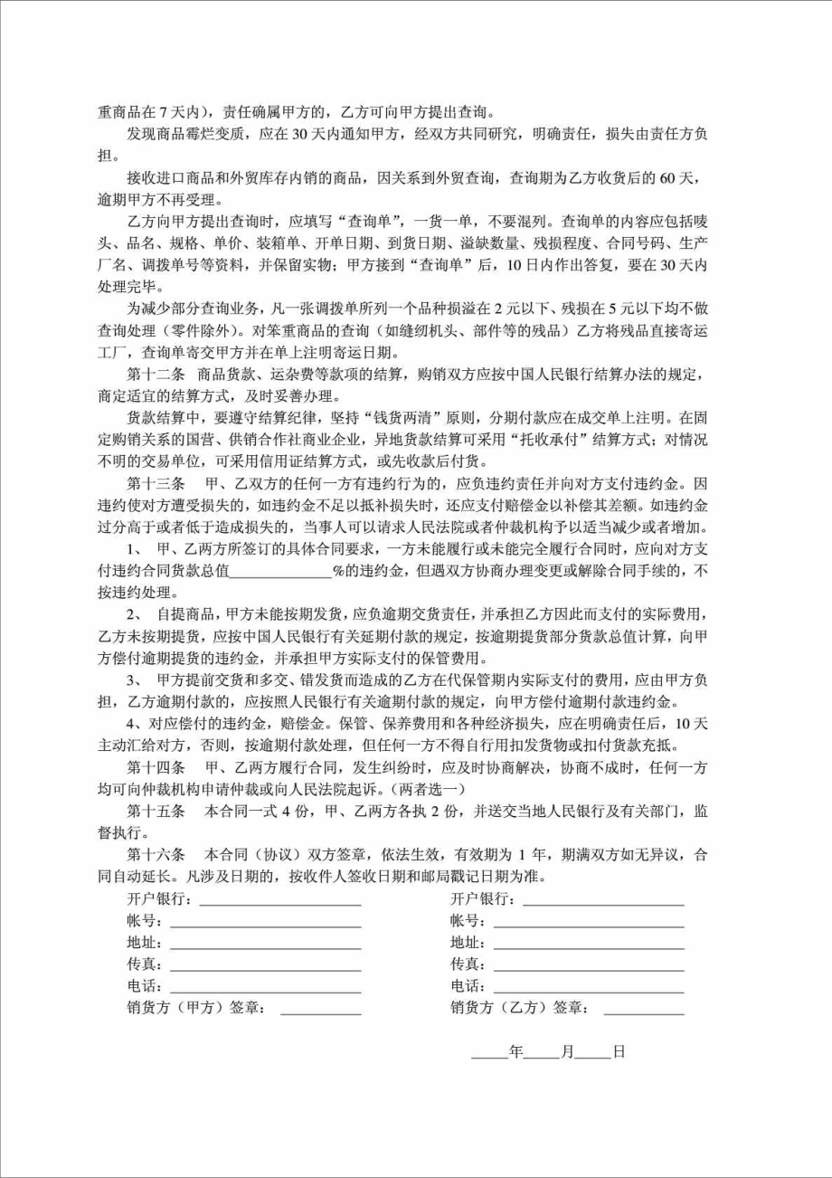 标准产品购销合同书范本.doc_第2页