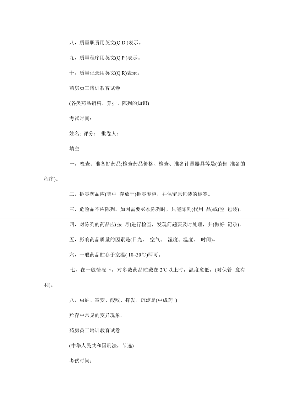 药店gsp员工培训内容.doc_第2页