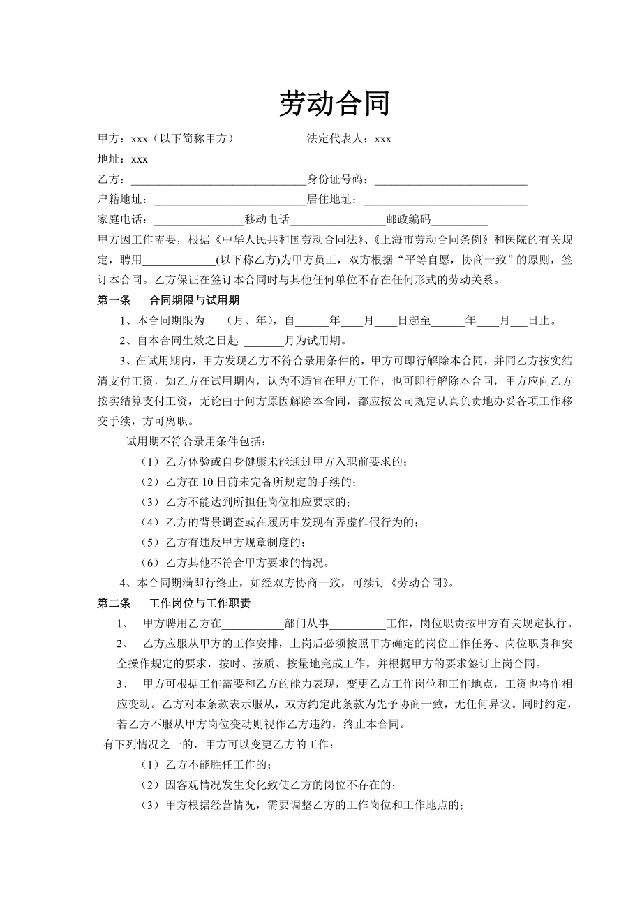 医疗管理公司劳动合同书.doc_第2页