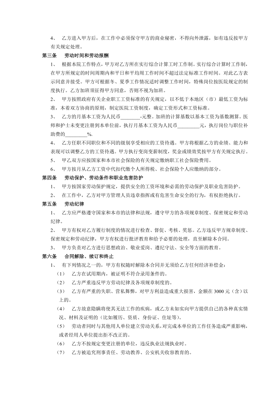 医疗管理公司劳动合同书.doc_第3页