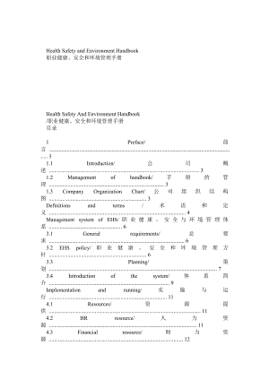 职业健康、安全和环境管理手册 EHS 中英双语.doc