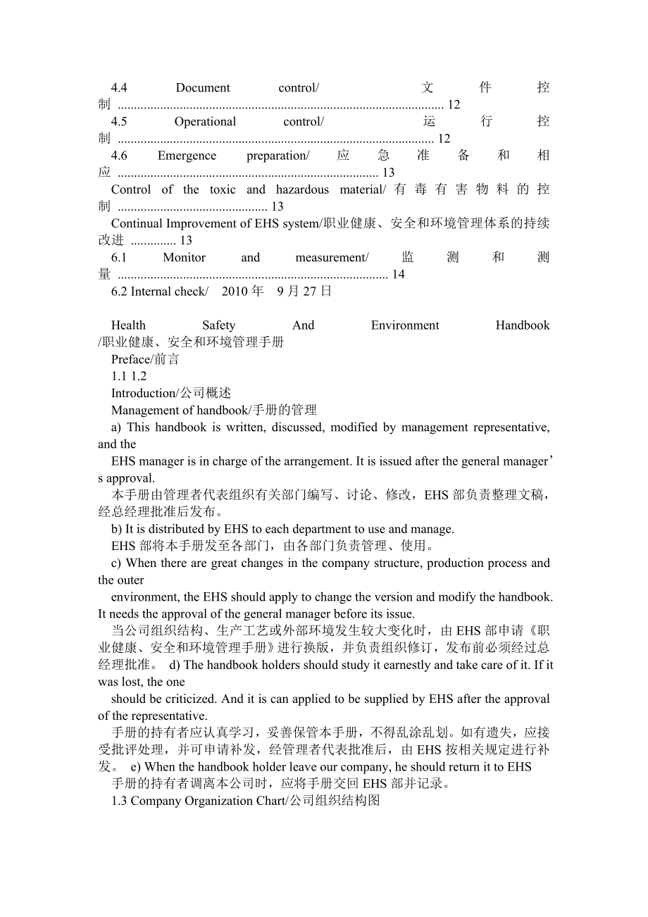 职业健康、安全和环境管理手册 EHS 中英双语.doc_第2页