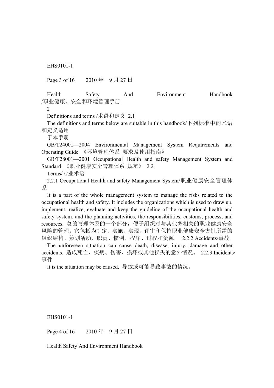 职业健康、安全和环境管理手册 EHS 中英双语.doc_第3页