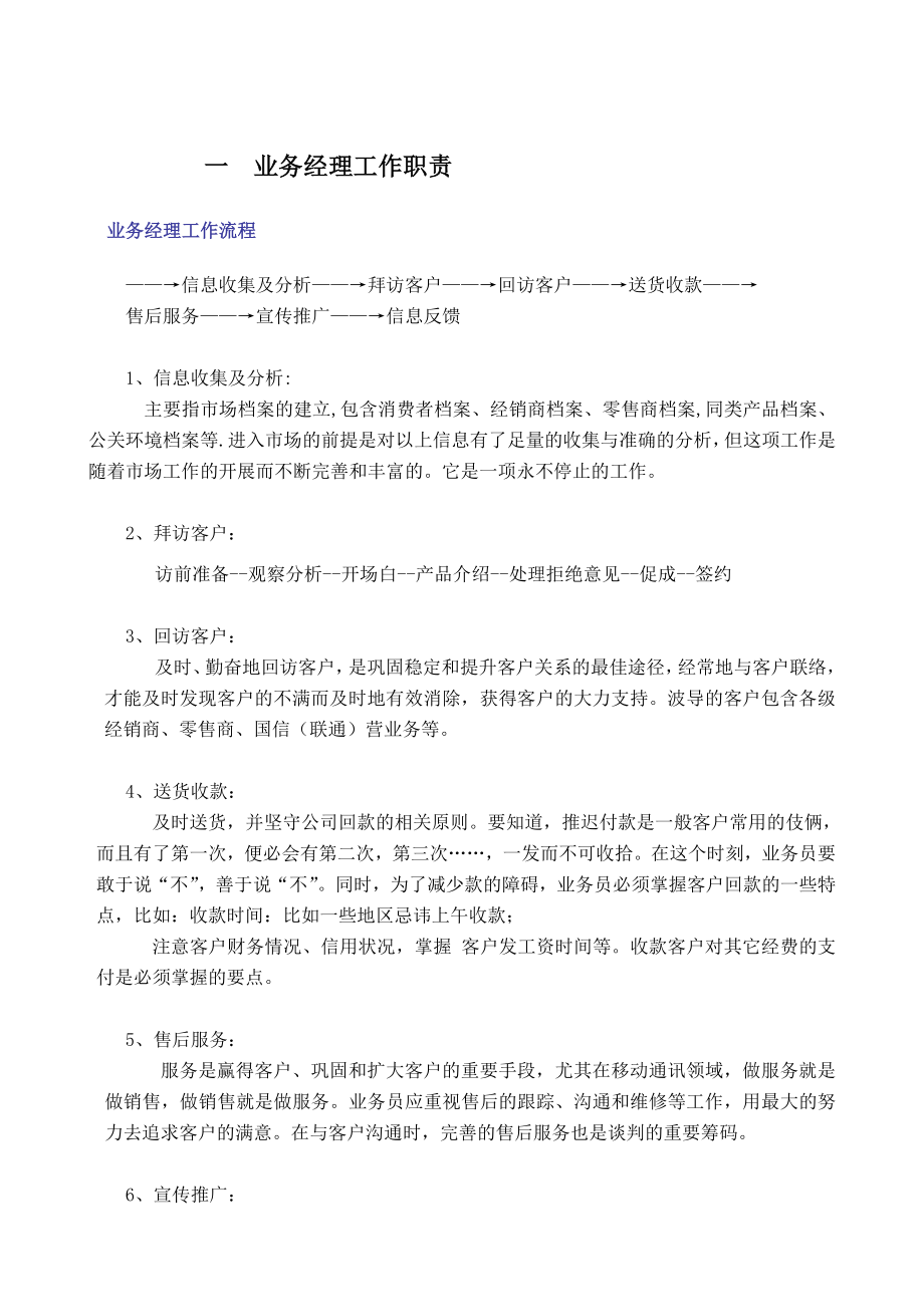 员工培训教程全集.doc_第3页