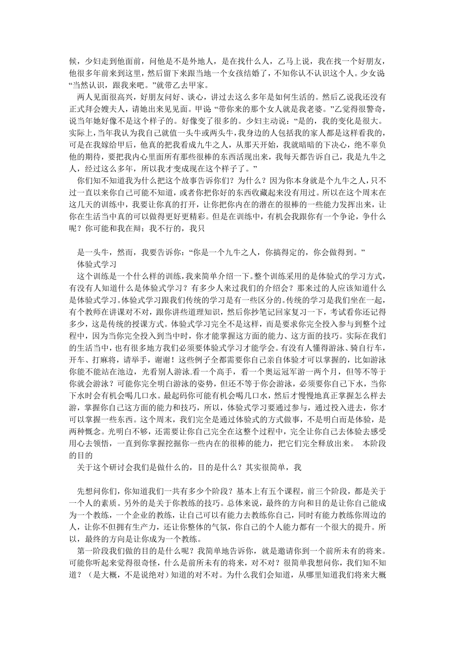 教练技术第一阶段导师讲义(版本一).doc_第3页