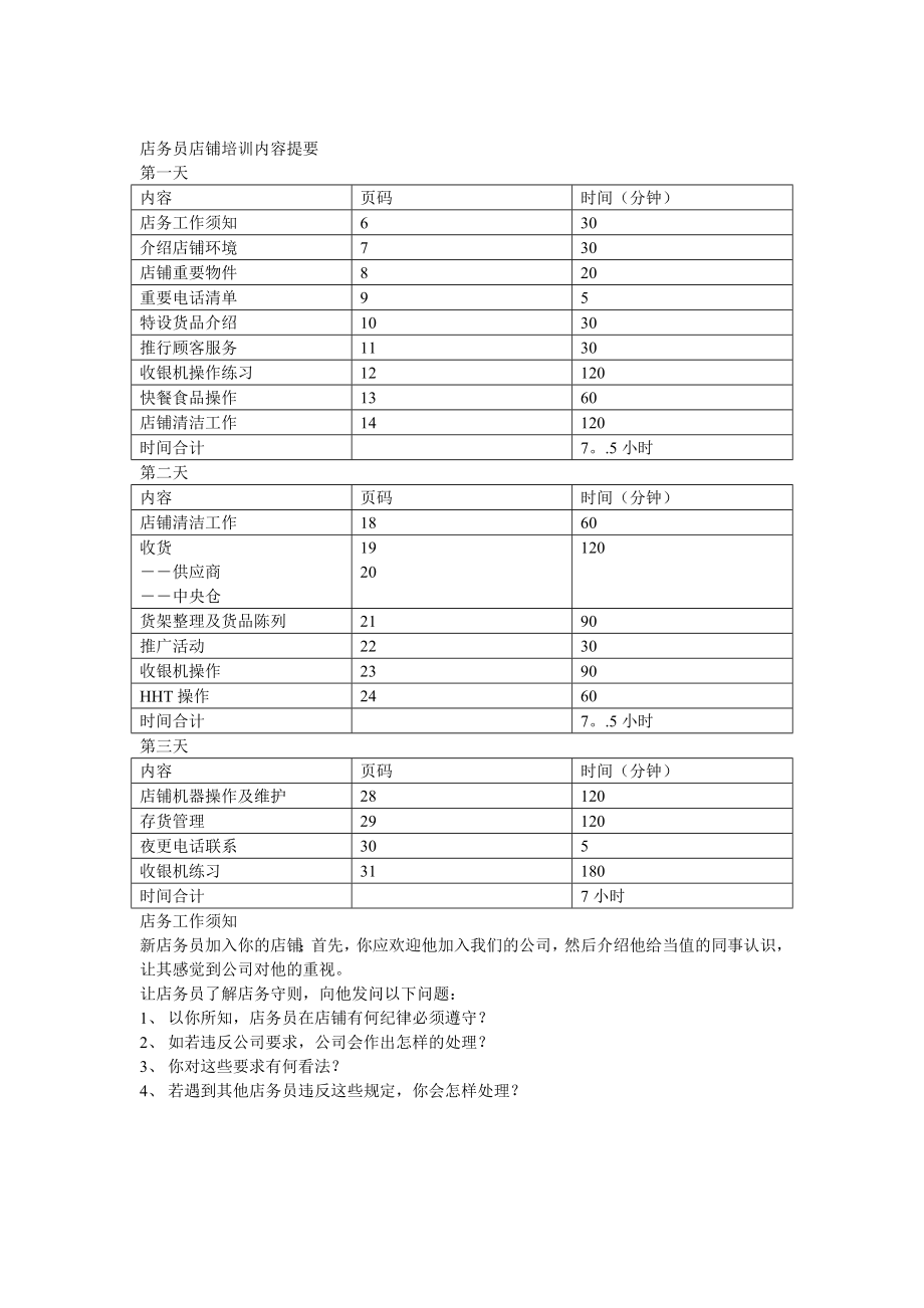 711便利店培训教材.doc_第2页