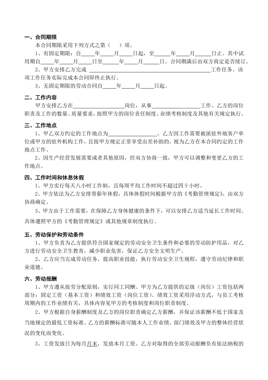 软件公司劳动合同.doc_第2页