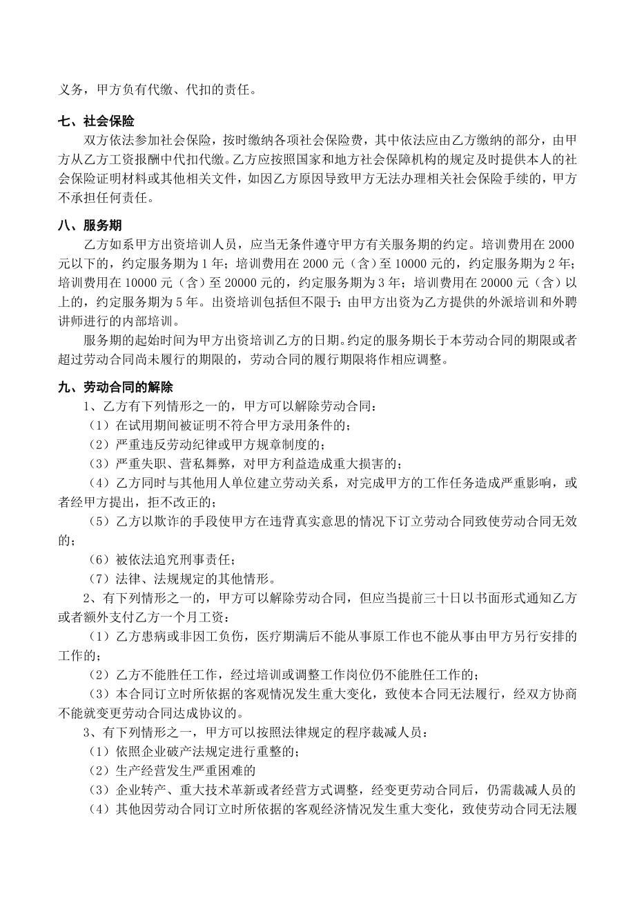 软件公司劳动合同.doc_第3页