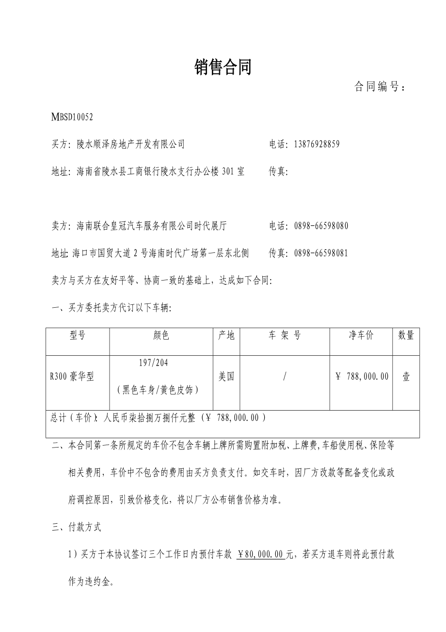 营销购车合同.doc_第2页