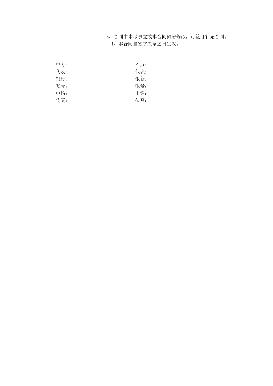 精品户外广告合同.doc_第2页