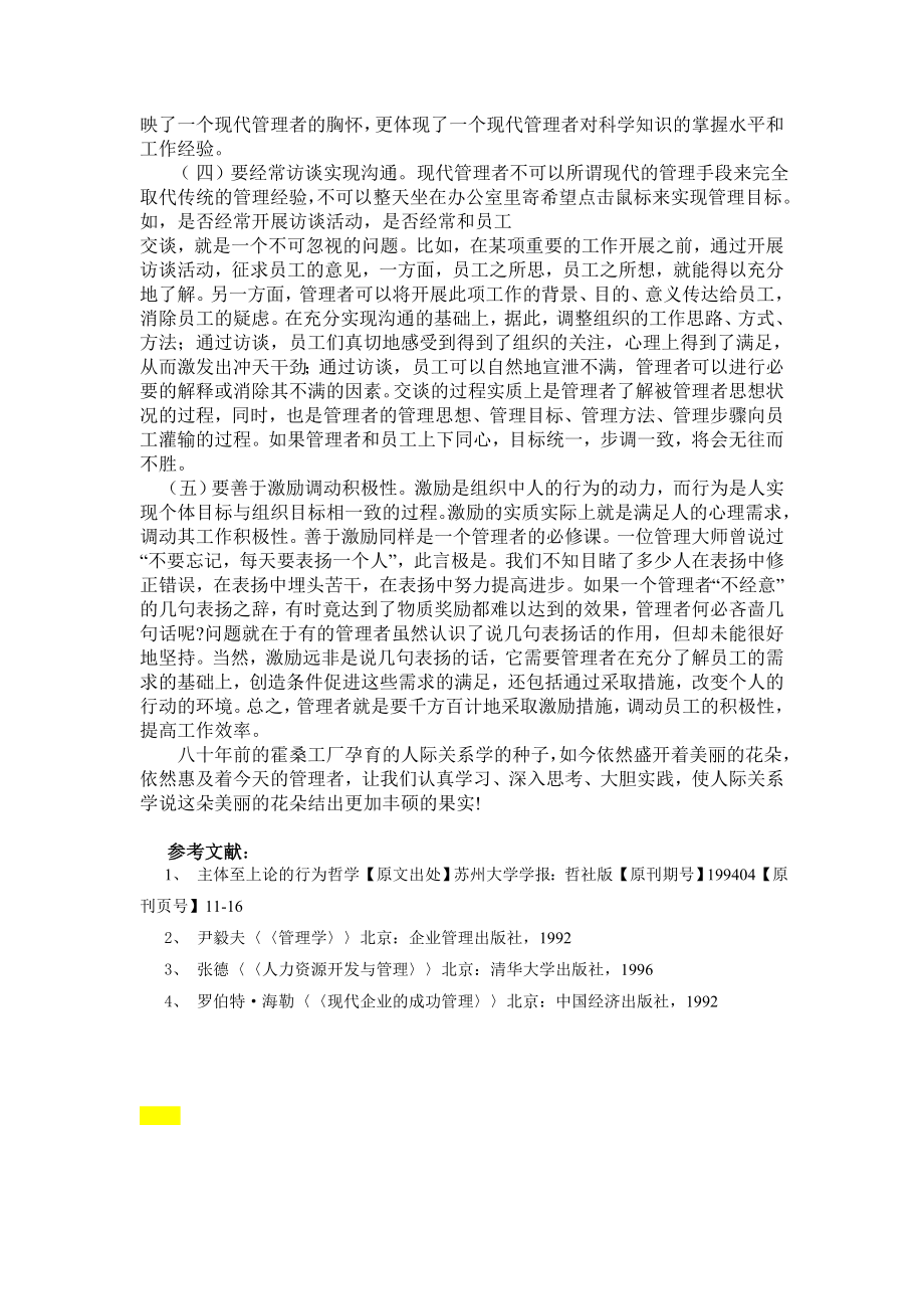 现代组织管理中的人际关系问题.doc_第3页