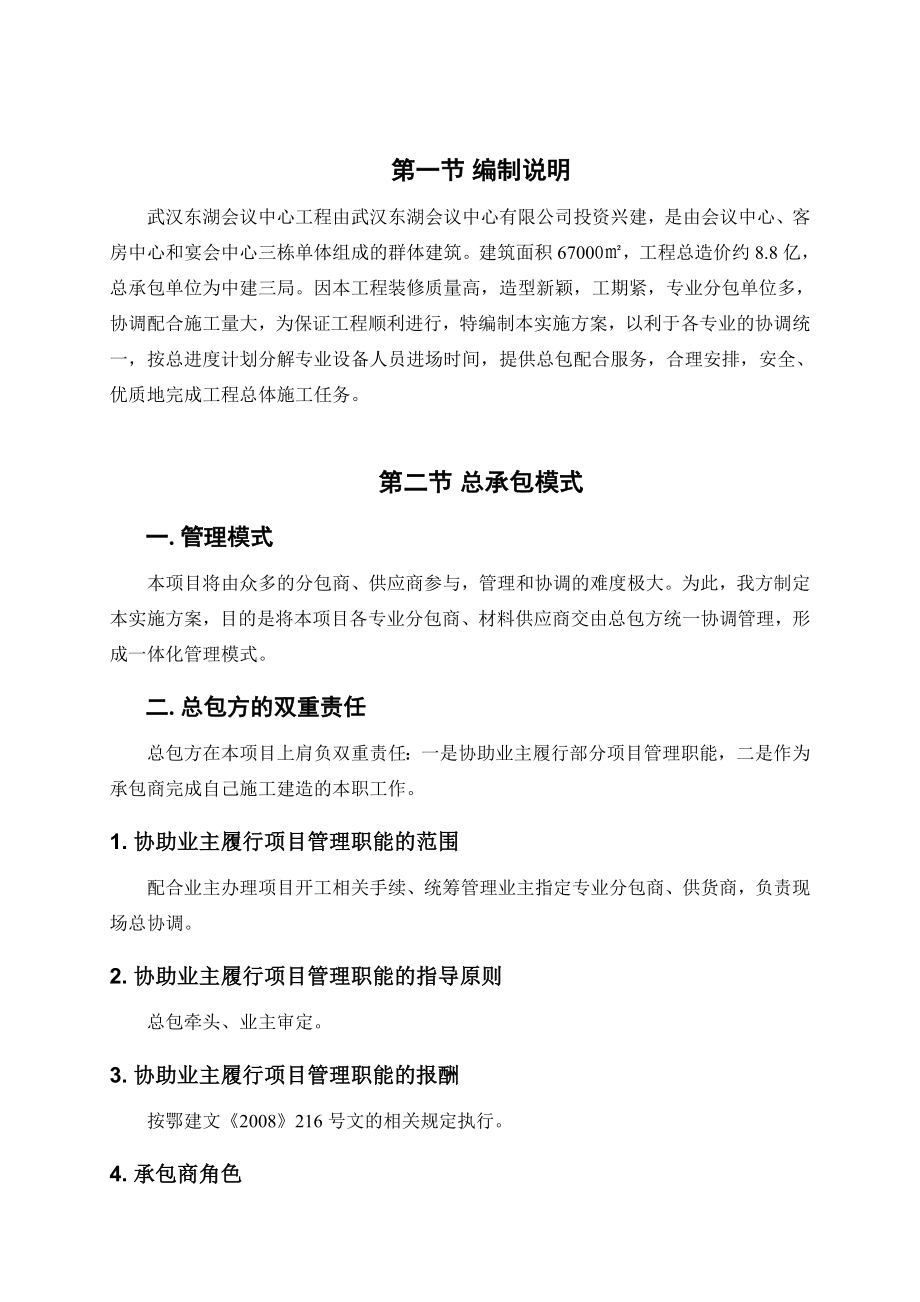 会议中心总承包管理实施方案.doc_第2页