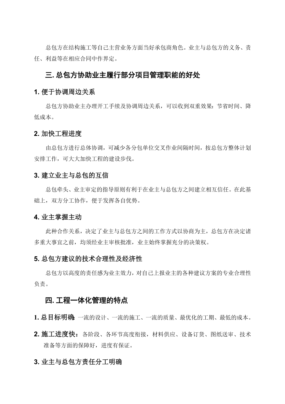 会议中心总承包管理实施方案.doc_第3页