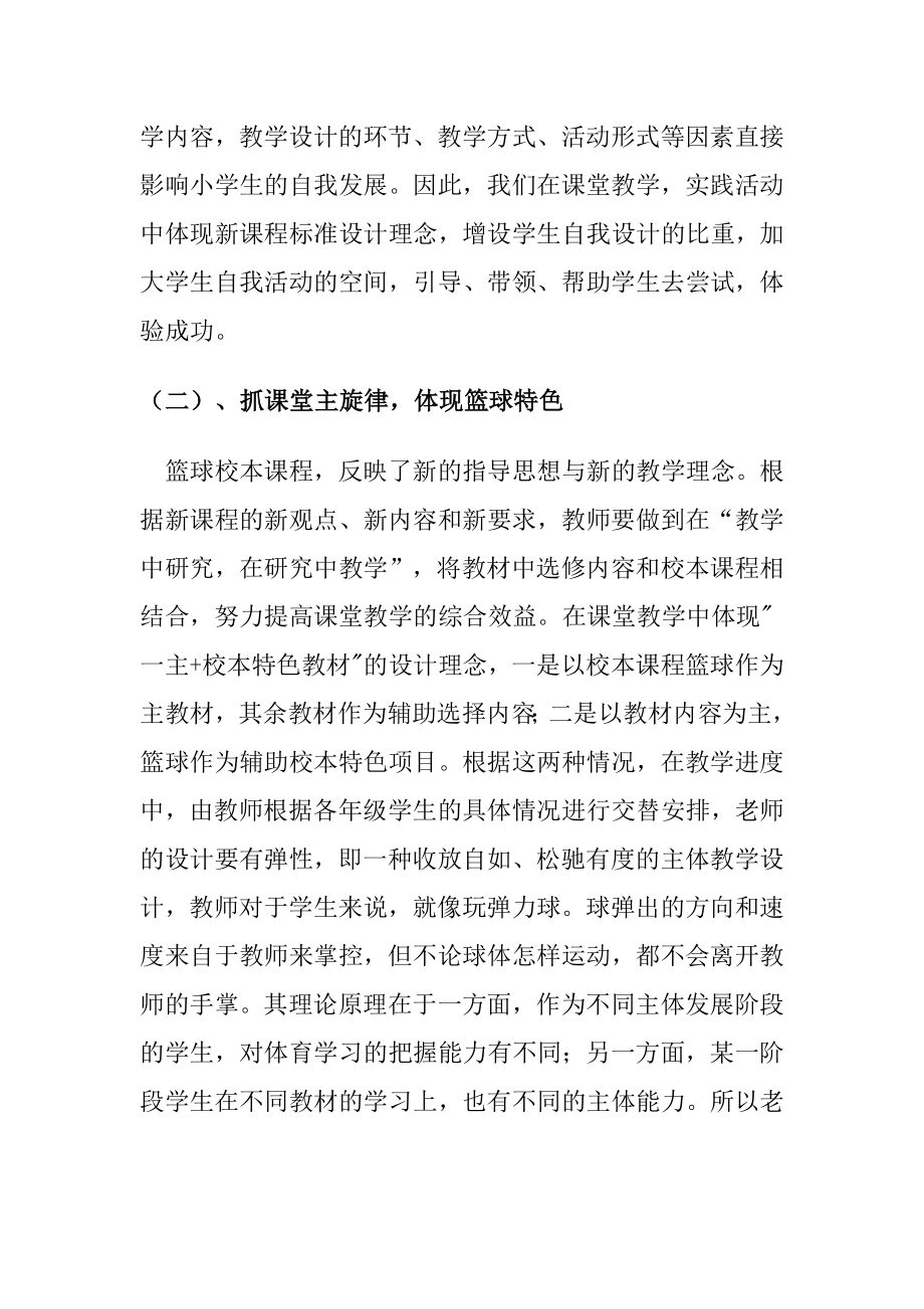 篮球校本课堂的有效实施 培训.doc_第2页