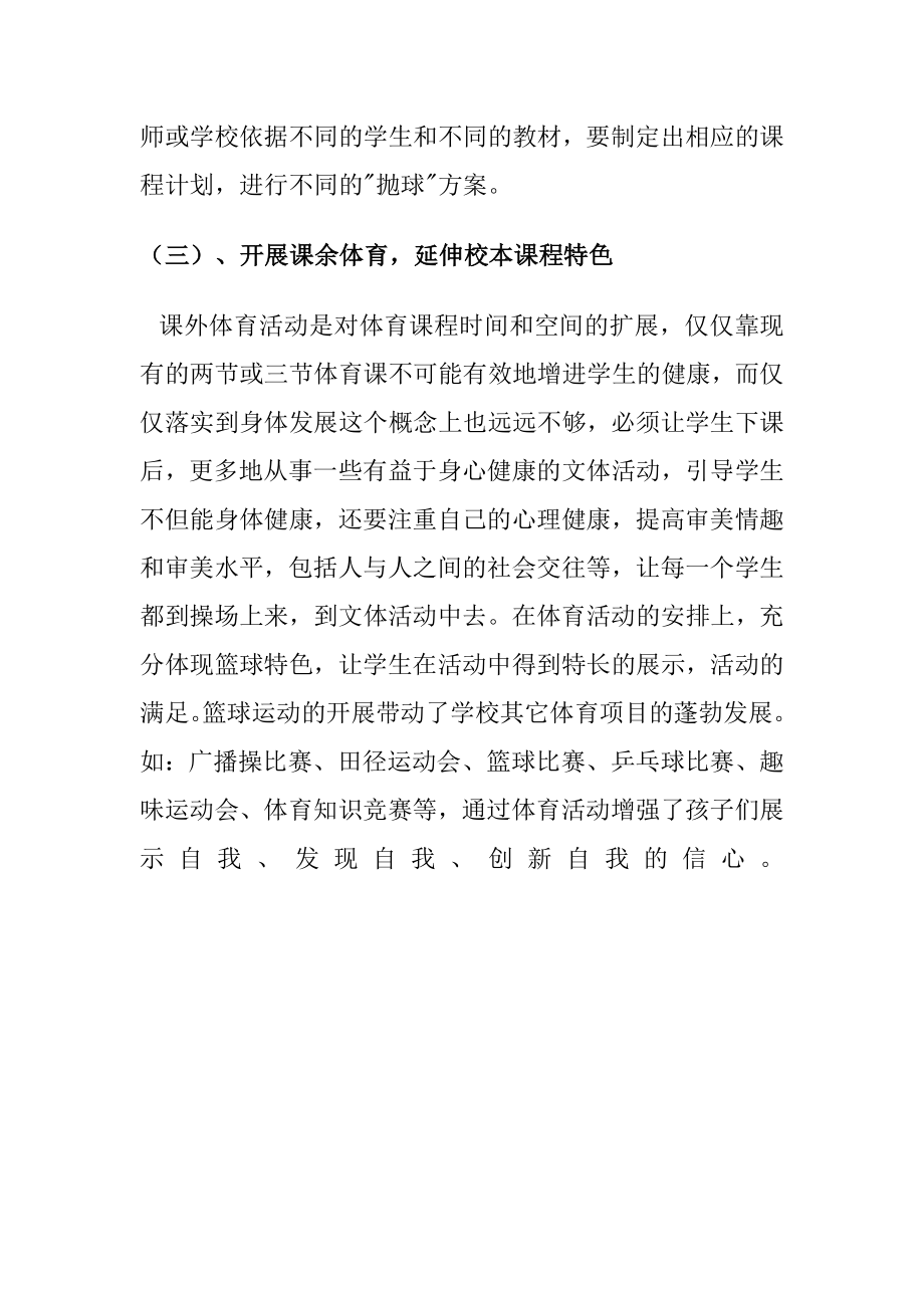 篮球校本课堂的有效实施 培训.doc_第3页