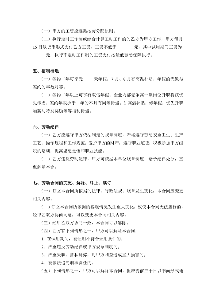 服装店劳动合同.doc_第2页