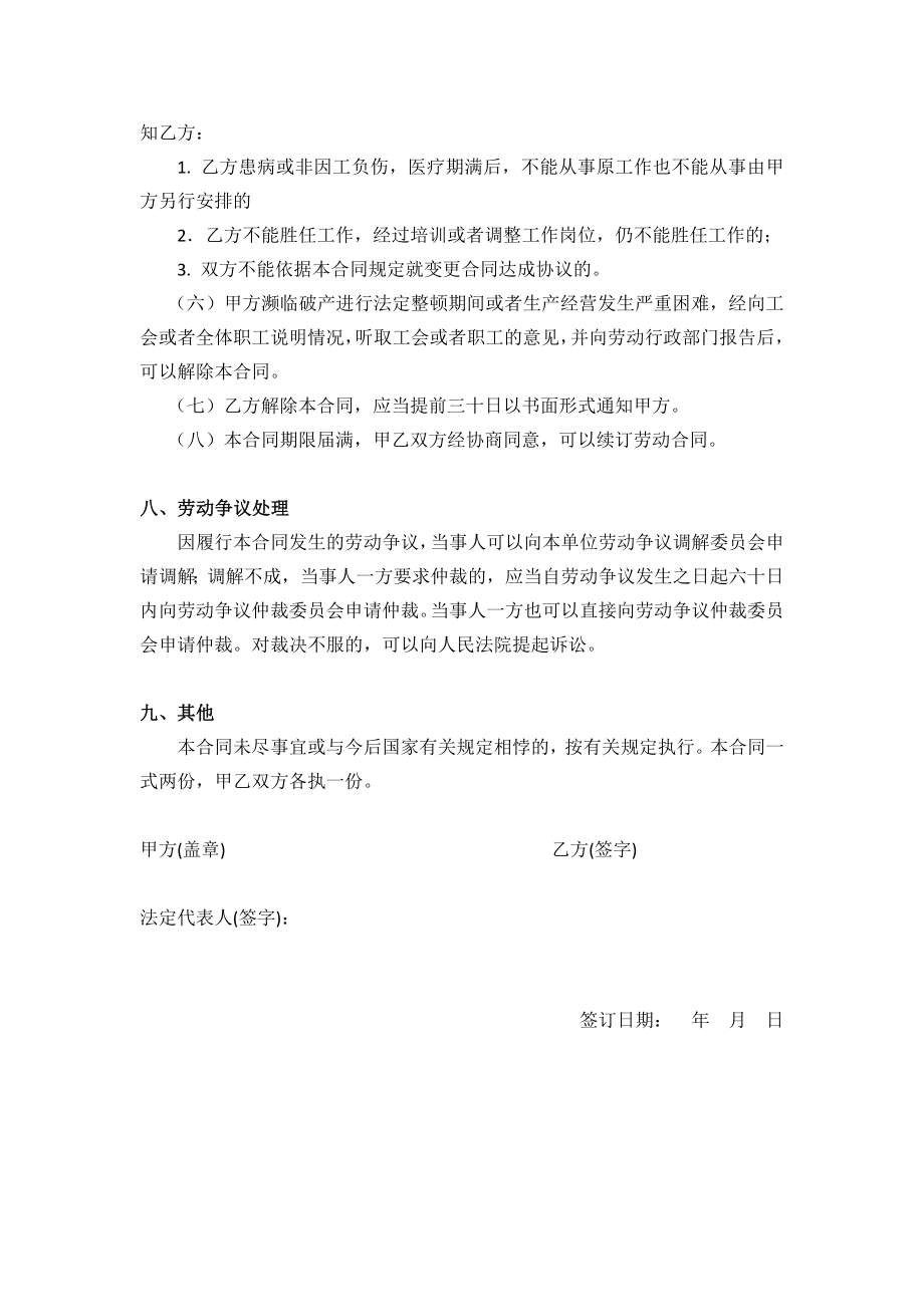 服装店劳动合同.doc_第3页