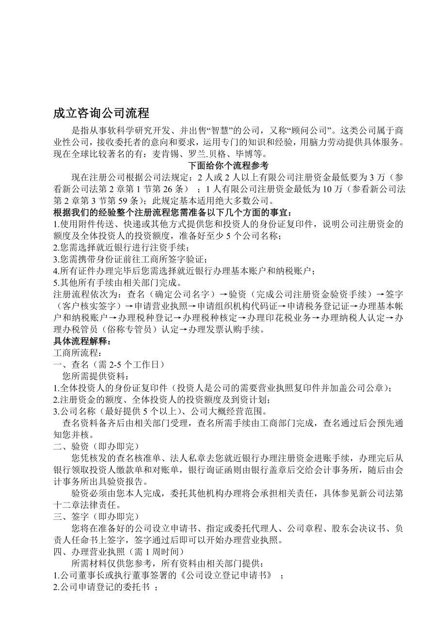 成立咨询公司流程.doc_第1页