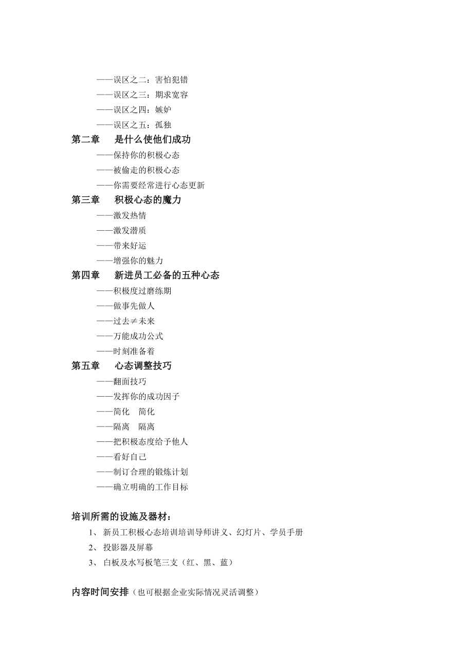 [资料]讲师教材新员工积极心态培训.doc_第2页